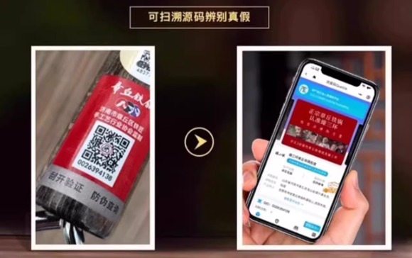 行业协会溯源码